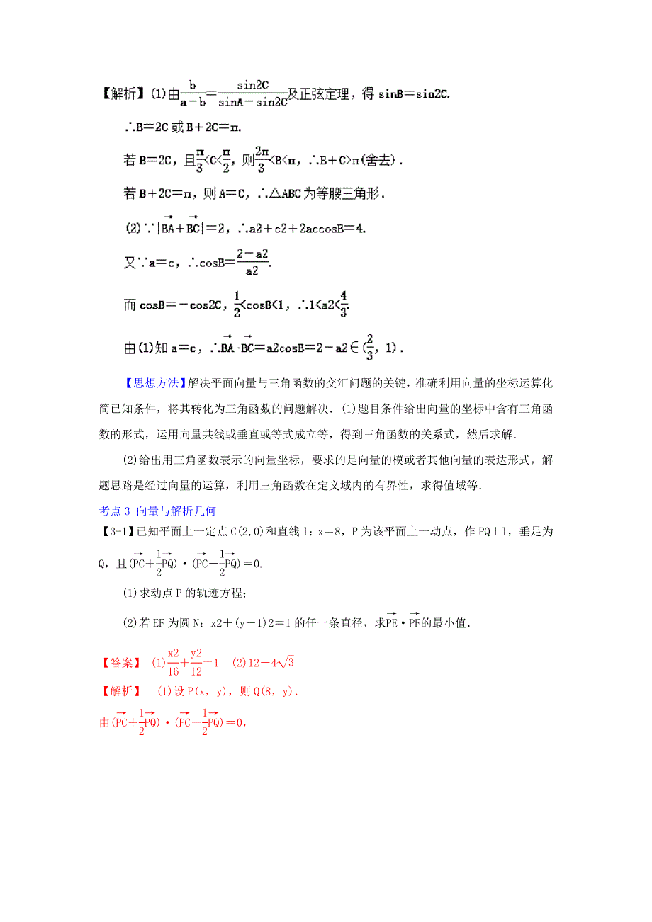 江苏版2018年高考数学一轮复习专题5.4平面向量应用讲_第4页