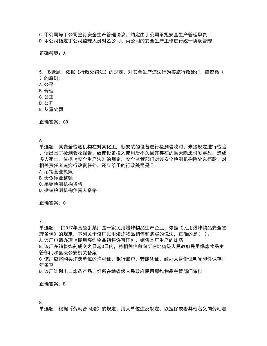 2022年注册安全工程师法律知识考试历年真题汇总含答案参考7_第2页