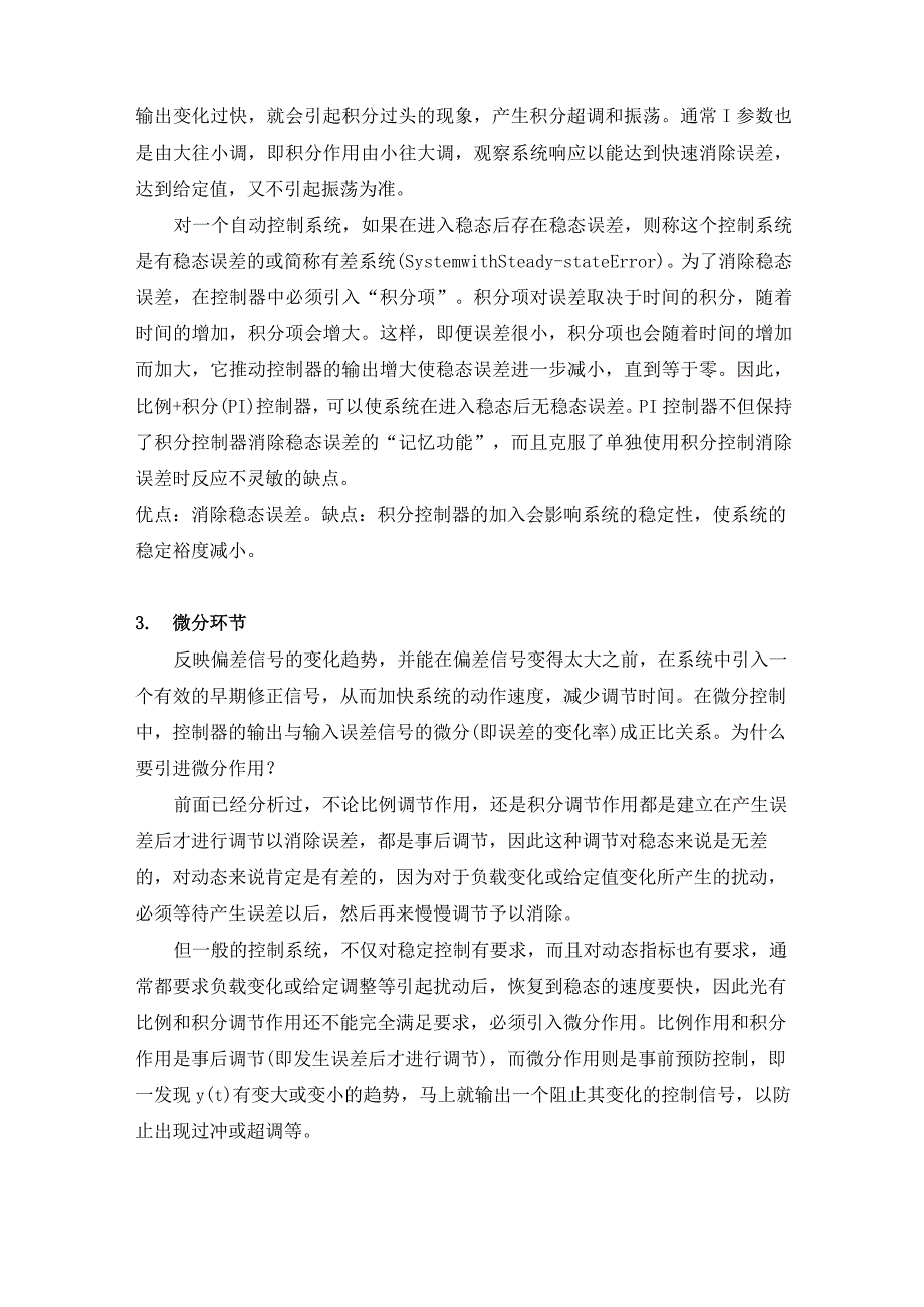 PID功能详解及PWM波的产生和PWM波形生成原理_第4页