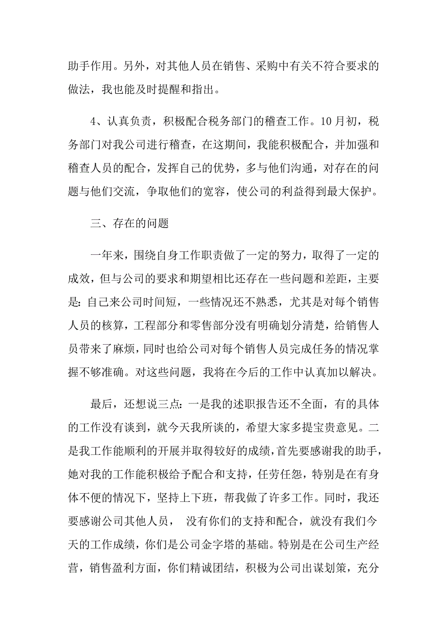 会计试用期转正工作总结范文_第4页