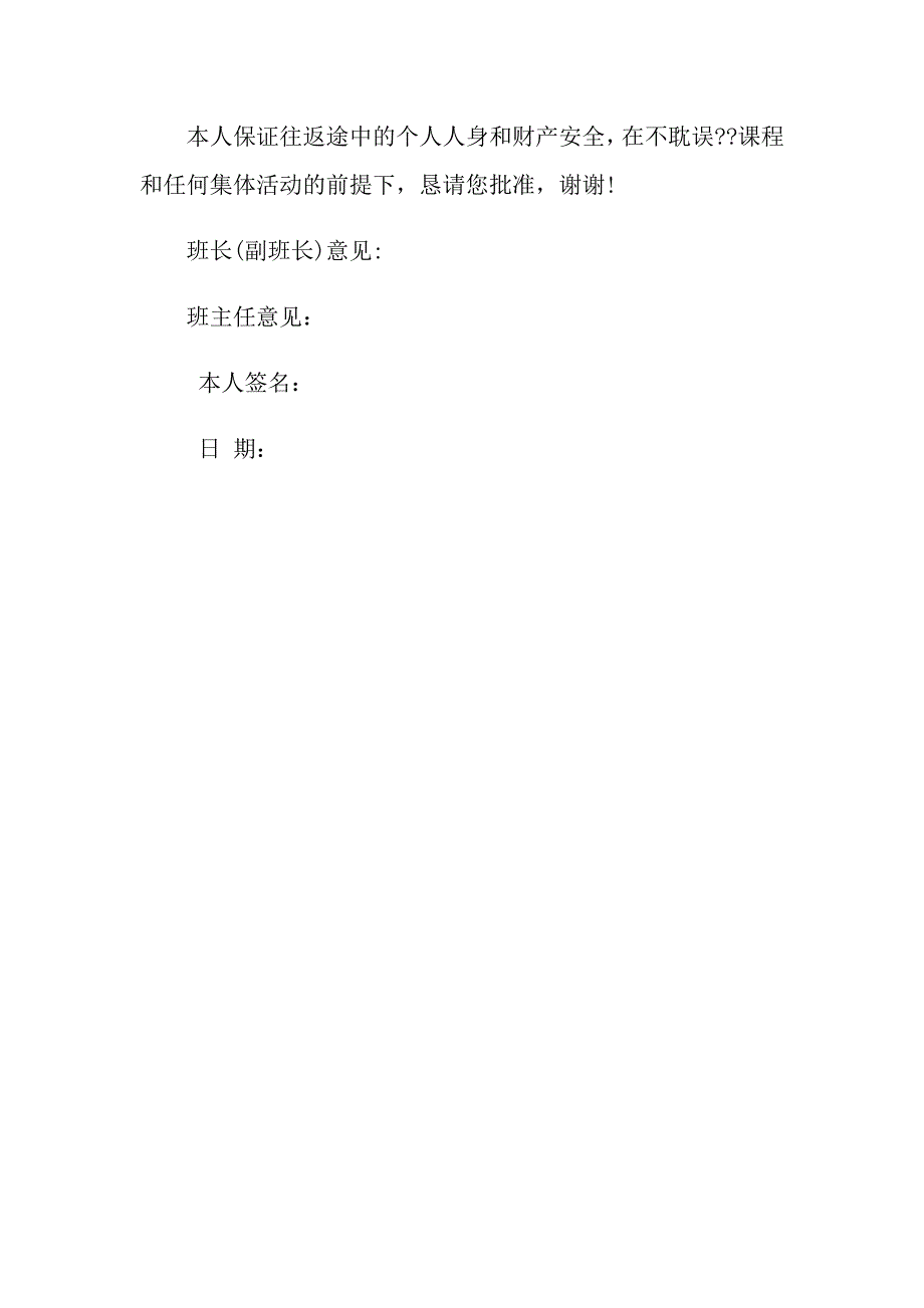 2022小学生请假条模板集锦五篇_第4页