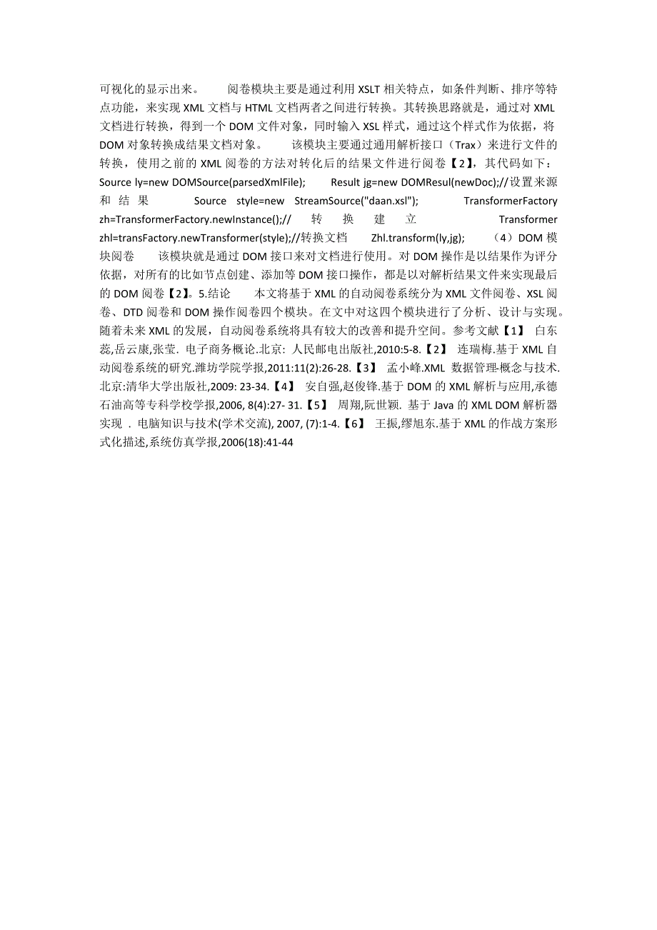 基于XML技术的自动阅卷系统设计与实现_第3页