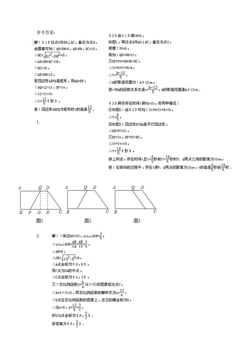 初三数学压轴题精编(参考答案).doc_第1页