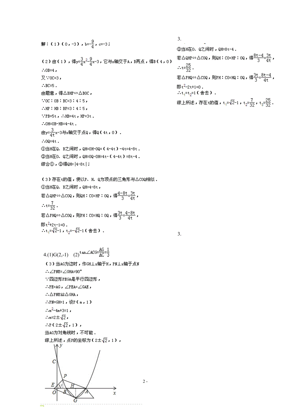 初三数学压轴题精编(参考答案).doc_第2页