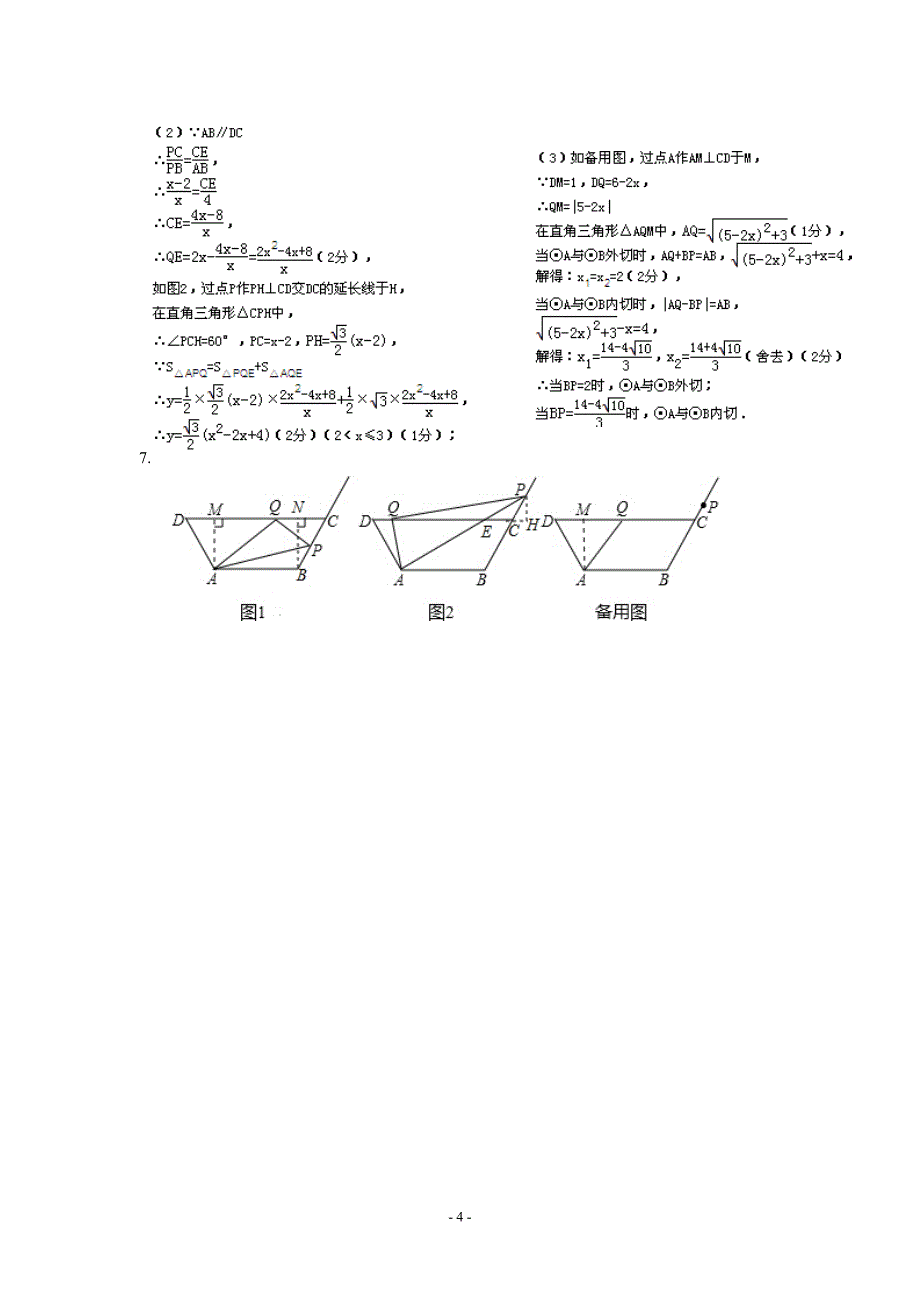 初三数学压轴题精编(参考答案).doc_第4页