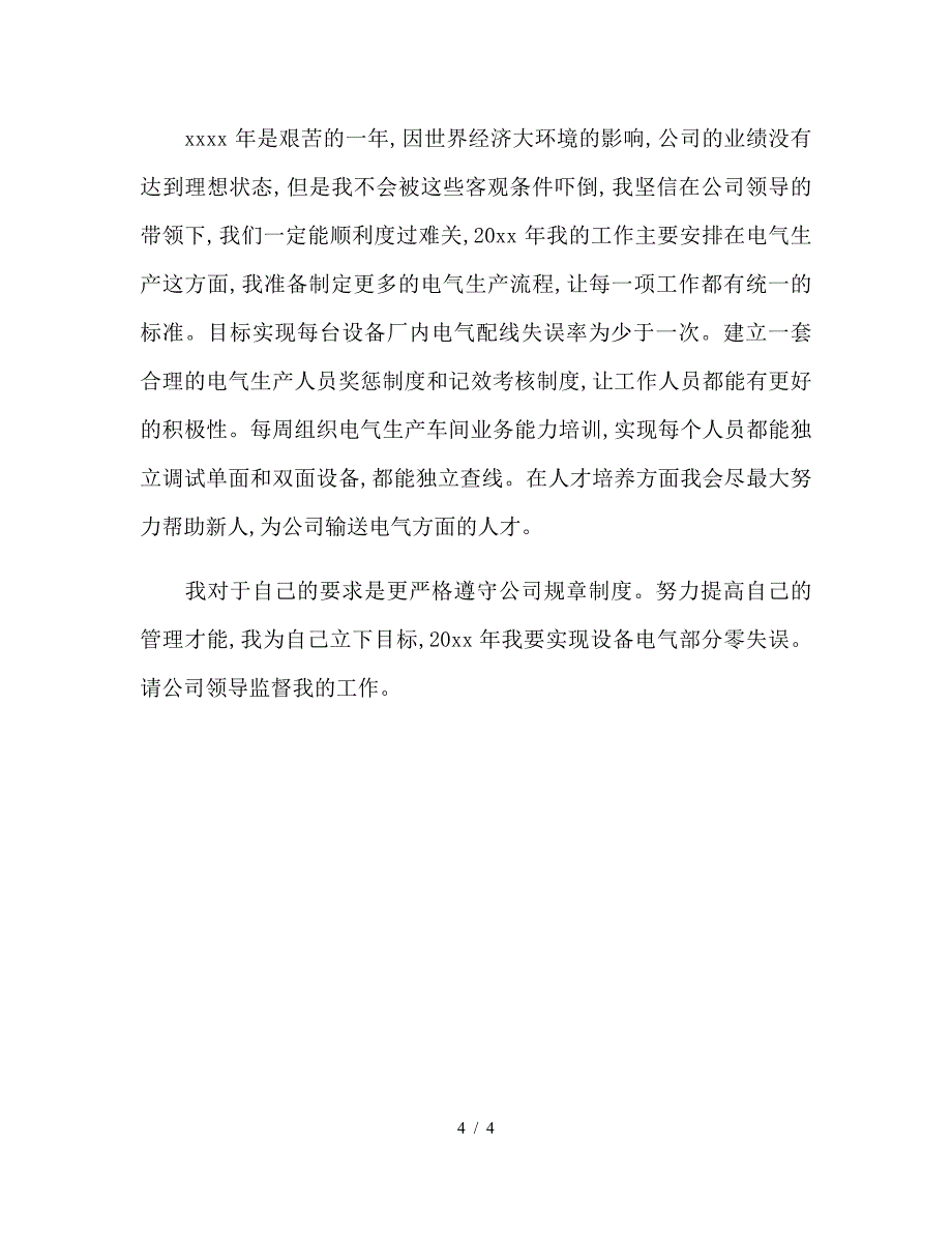 电气工程师年终自我总结.doc_第4页