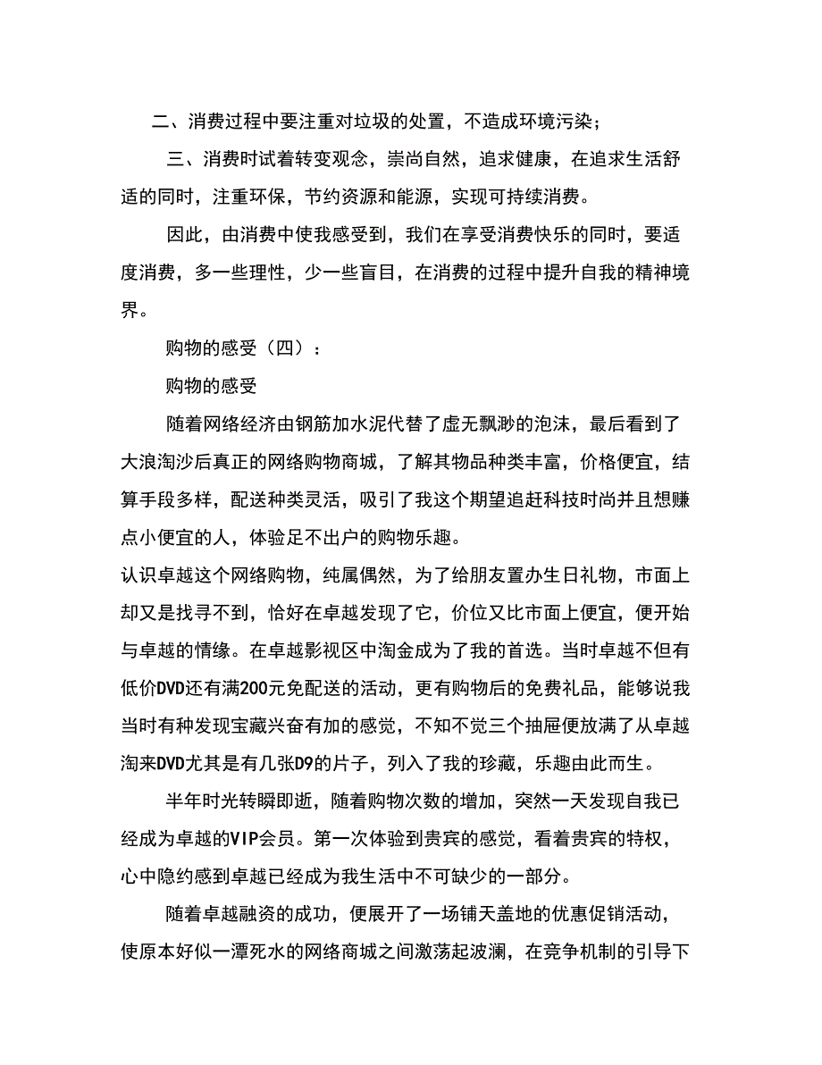 购物的感受8篇_第4页