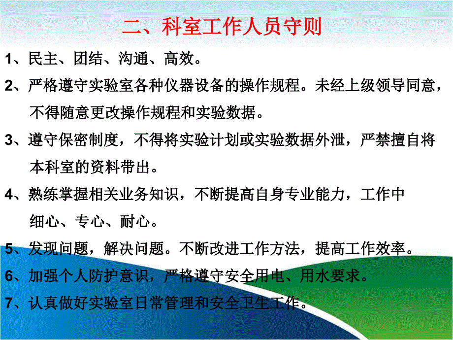 研发中心安全知识培训.ppt_第4页