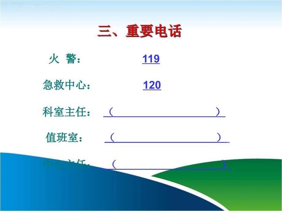 研发中心安全知识培训.ppt_第5页