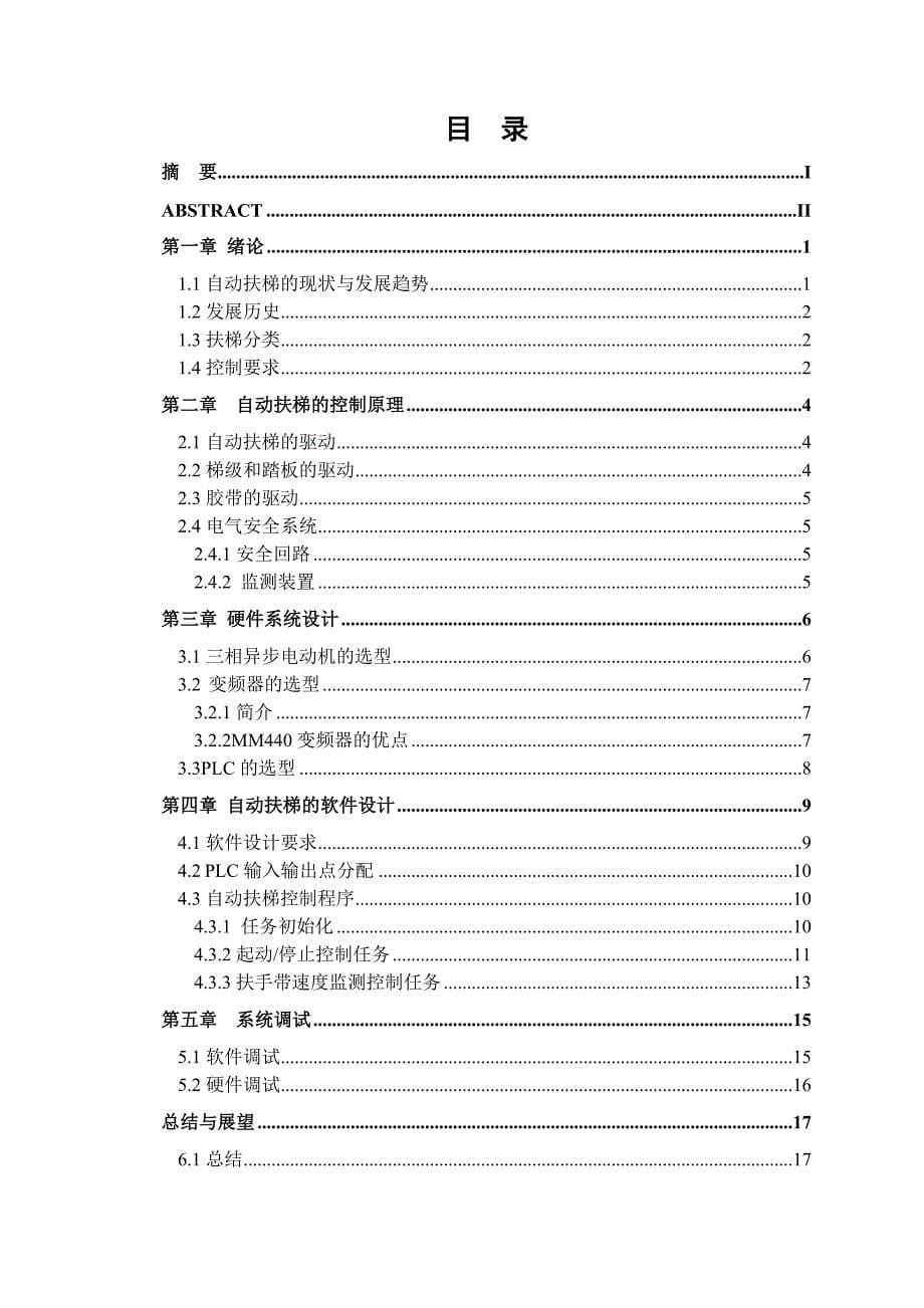 基于S7200系列PLC自动扶梯的设计_第5页