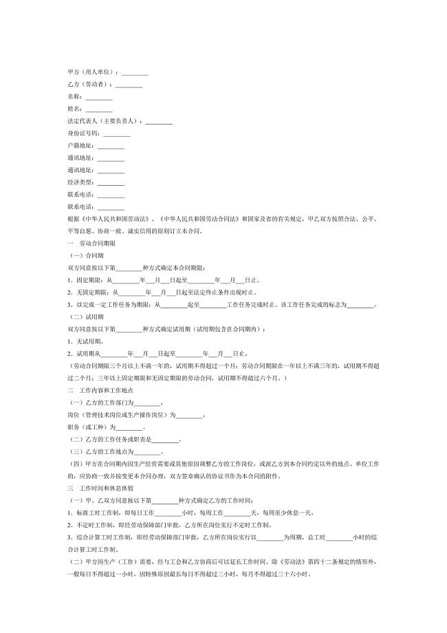 广东省劳动合同2008版范本