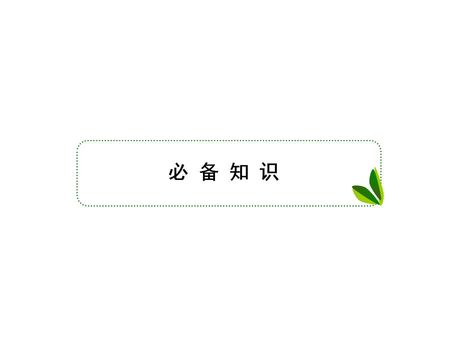 2020高考地理总复习第一部分第三章地球上的水131自然界的水循环和水资源的合理利用课件新人教版_第4页