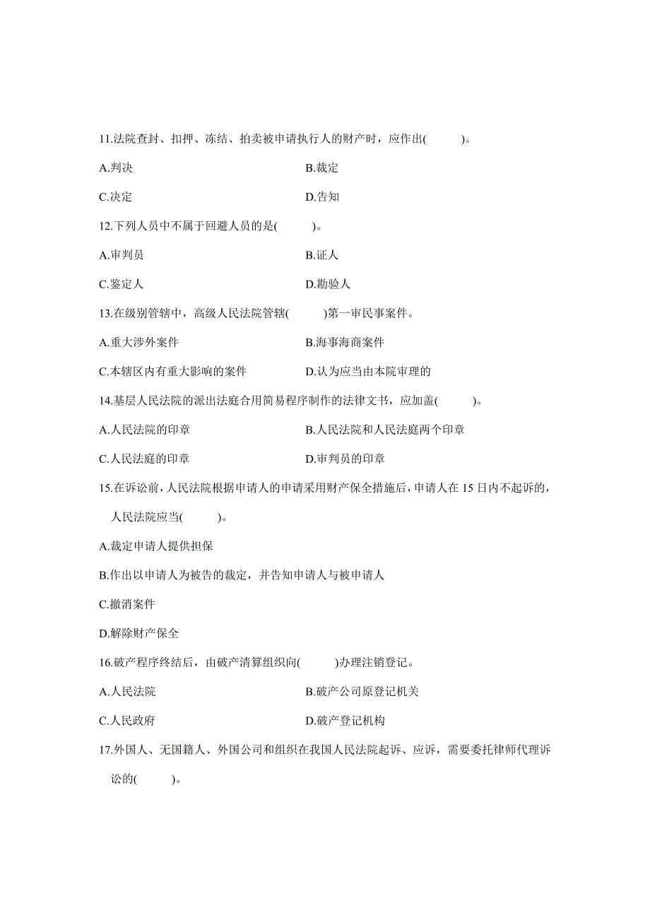 2023年浙江省1月高等教育自学考试民事诉讼法学试题课程代码00243_第3页