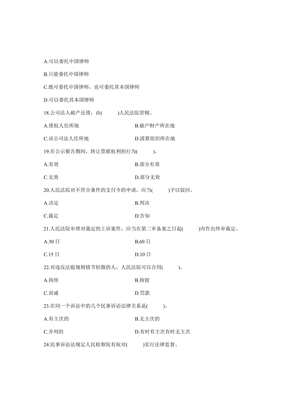 2023年浙江省1月高等教育自学考试民事诉讼法学试题课程代码00243_第4页