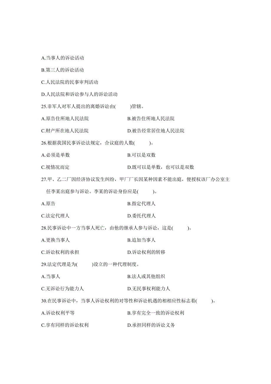 2023年浙江省1月高等教育自学考试民事诉讼法学试题课程代码00243_第5页