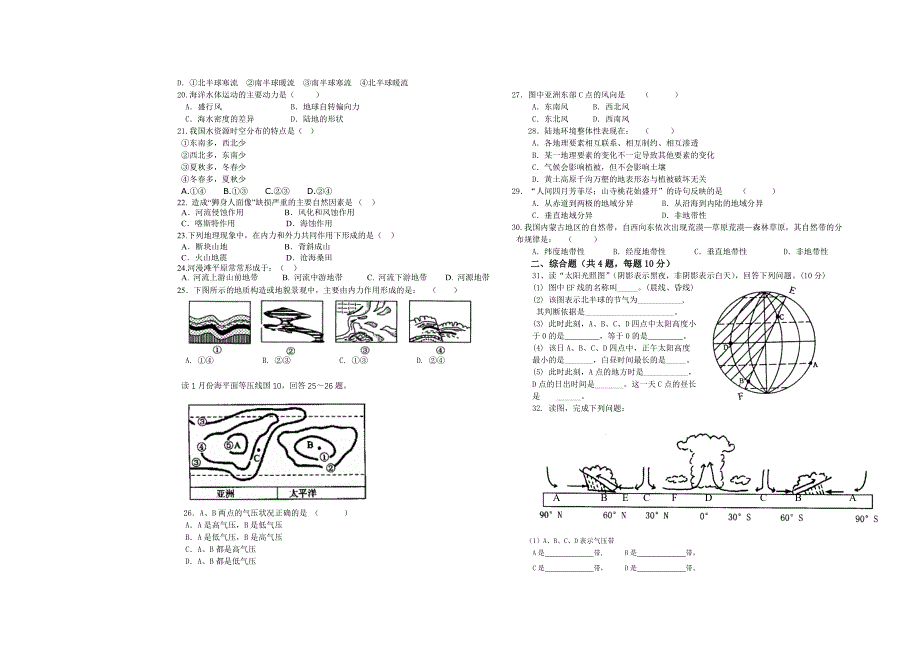 重点高中高一地理必修一测试题(人教版附答案).doc_第2页