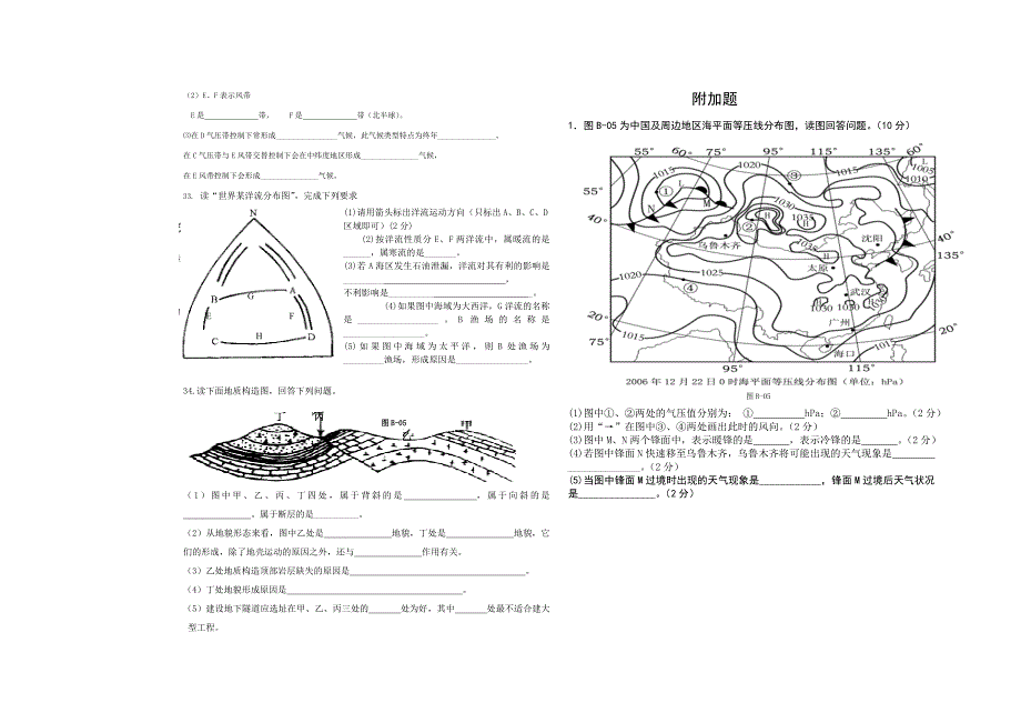 重点高中高一地理必修一测试题(人教版附答案).doc_第3页