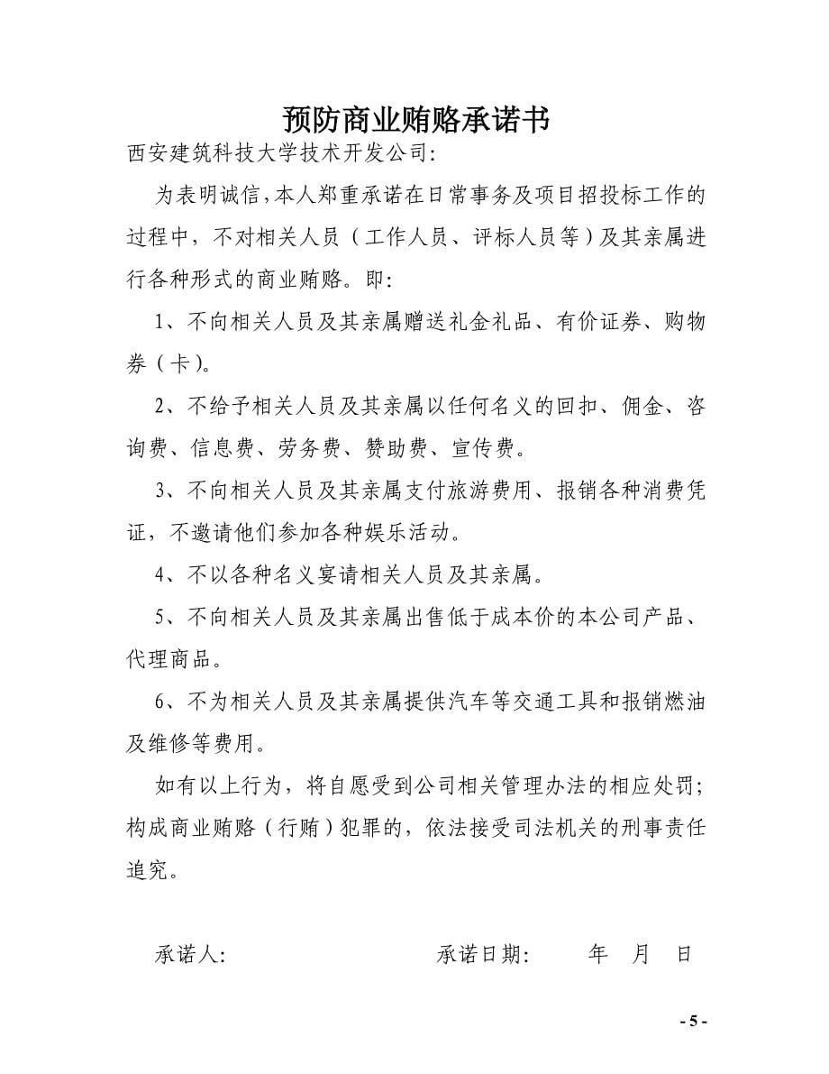 反腐败反贿赂管理文件.doc_第5页