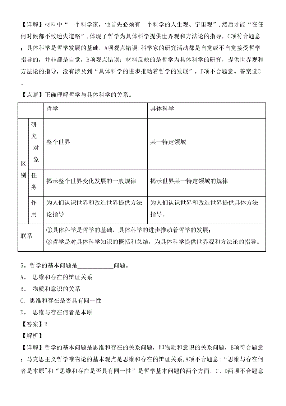 江苏省溧水高级中学近年-近年学年高二政治上学期期中试题(必修-含解析)(最新整理).docx_第3页