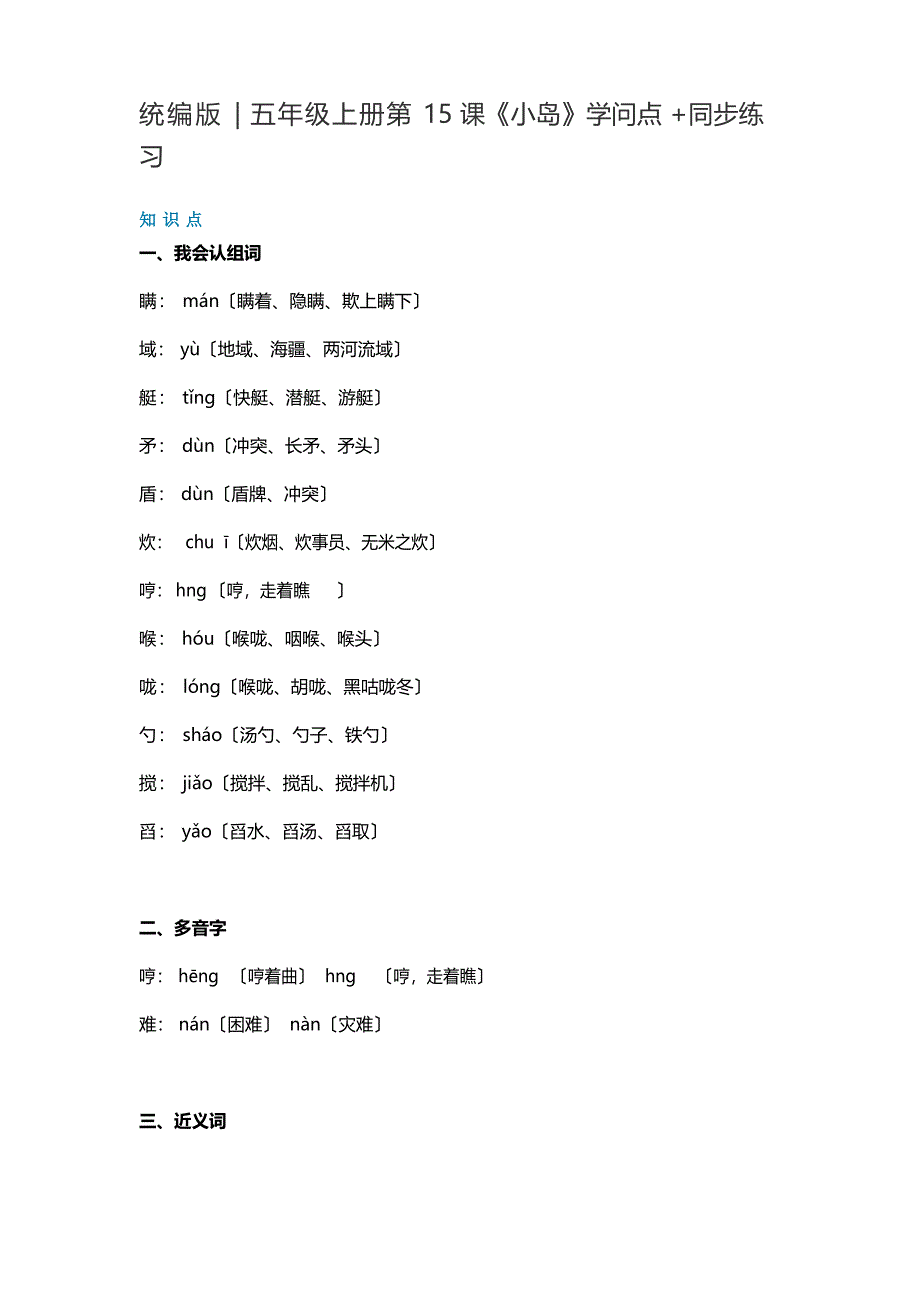 五年级语文上册素材5《小岛》知识点同步练习(含答案)人教部编版_第1页