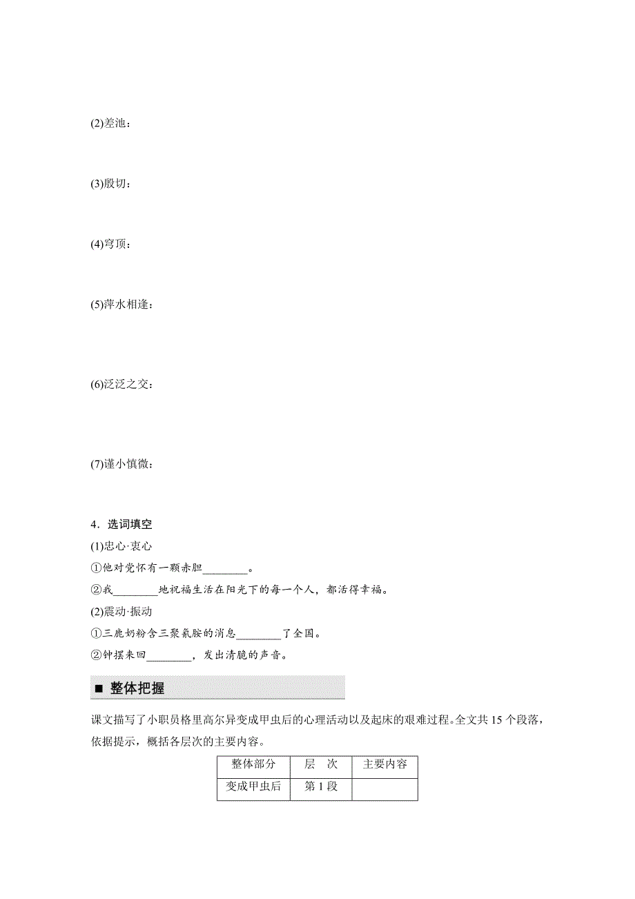 【最新资料】高中语文粤教版必修四学案：第三单元 第11课 变形记节选 Word版含答案_第2页