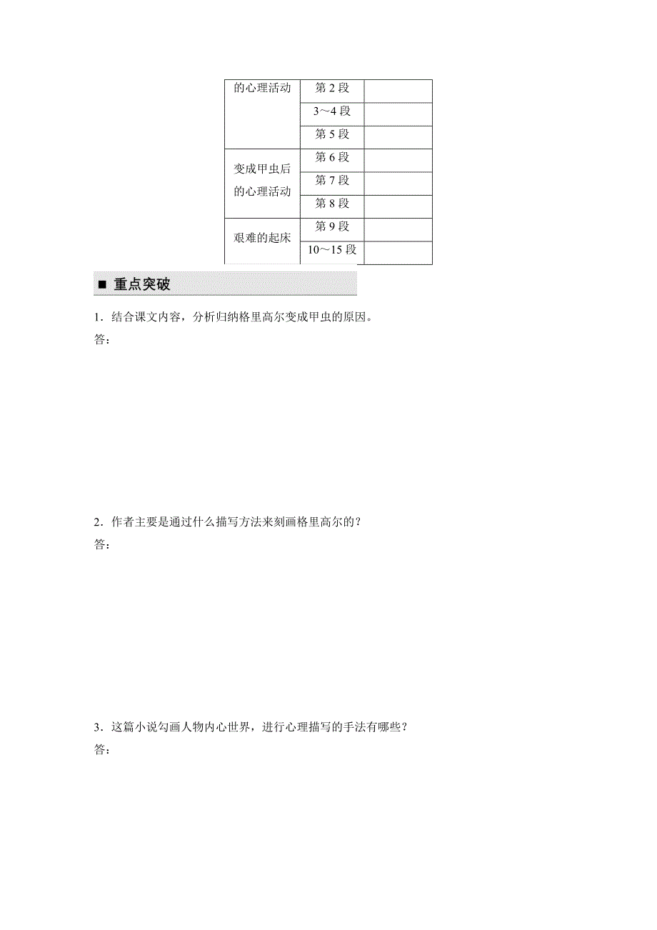 【最新资料】高中语文粤教版必修四学案：第三单元 第11课 变形记节选 Word版含答案_第3页