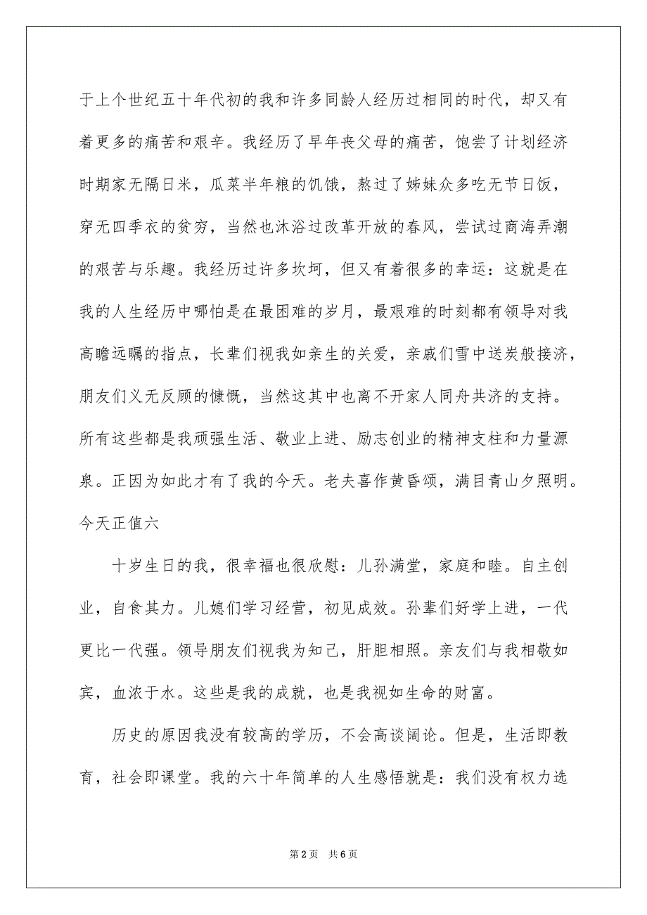 实用的六十岁生日答谢词三篇_第2页