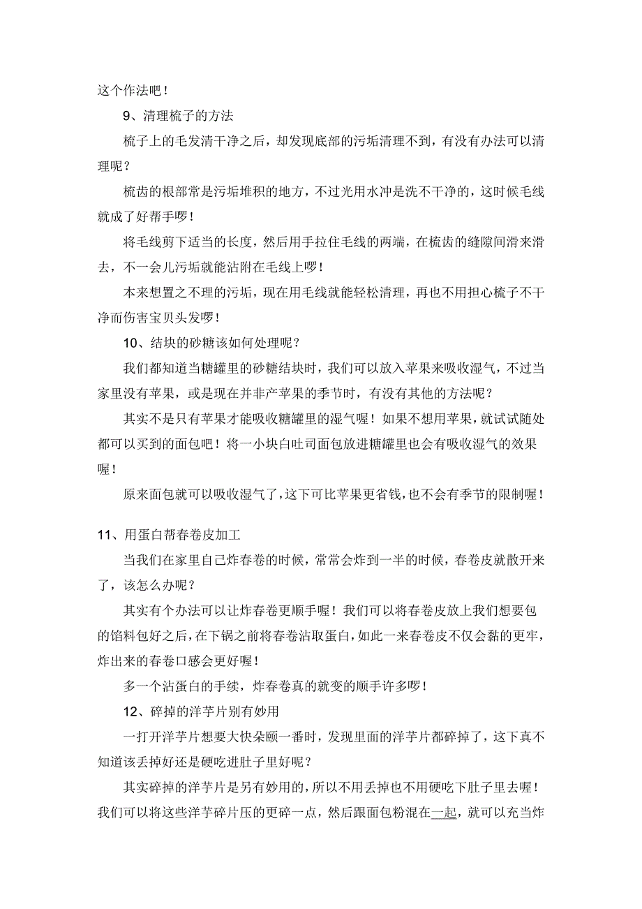 值得珍藏的37个家庭小妙方.doc_第3页