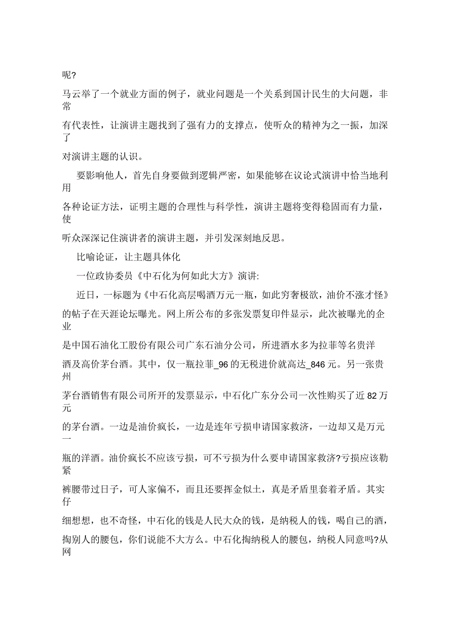 2021年如何让议论式演讲的主题更深入人心_第2页