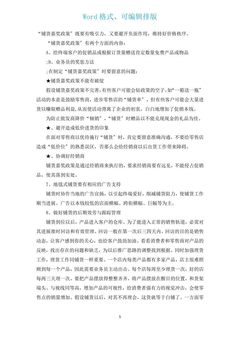 企业计划书（汇编15篇）.docx_第5页