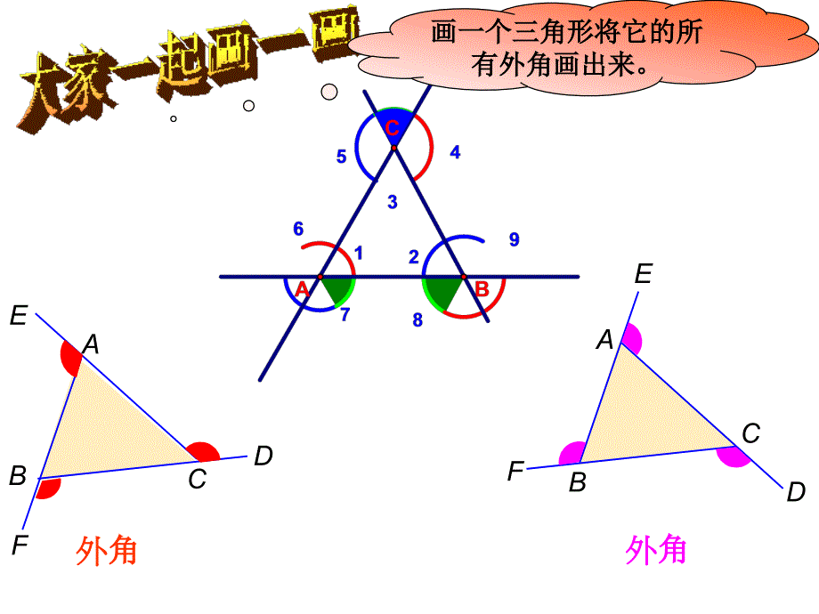 72与三角形有关的角（第2课时）_第3页