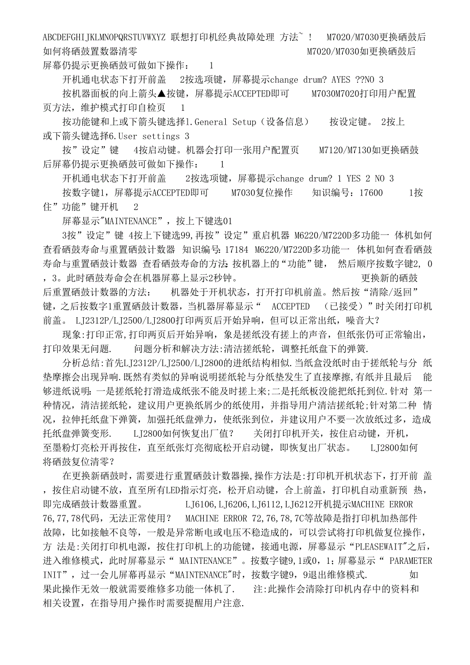 联想打印机系列维修资料及代码_第3页