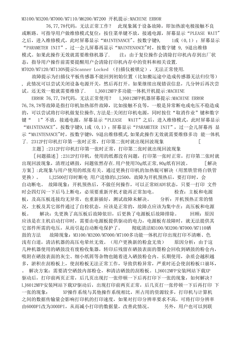 联想打印机系列维修资料及代码_第4页