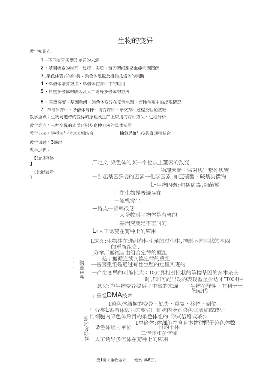 以生物的变异为中心的综合_第1页