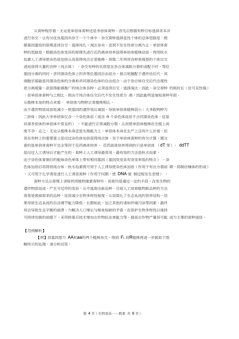 以生物的变异为中心的综合_第4页