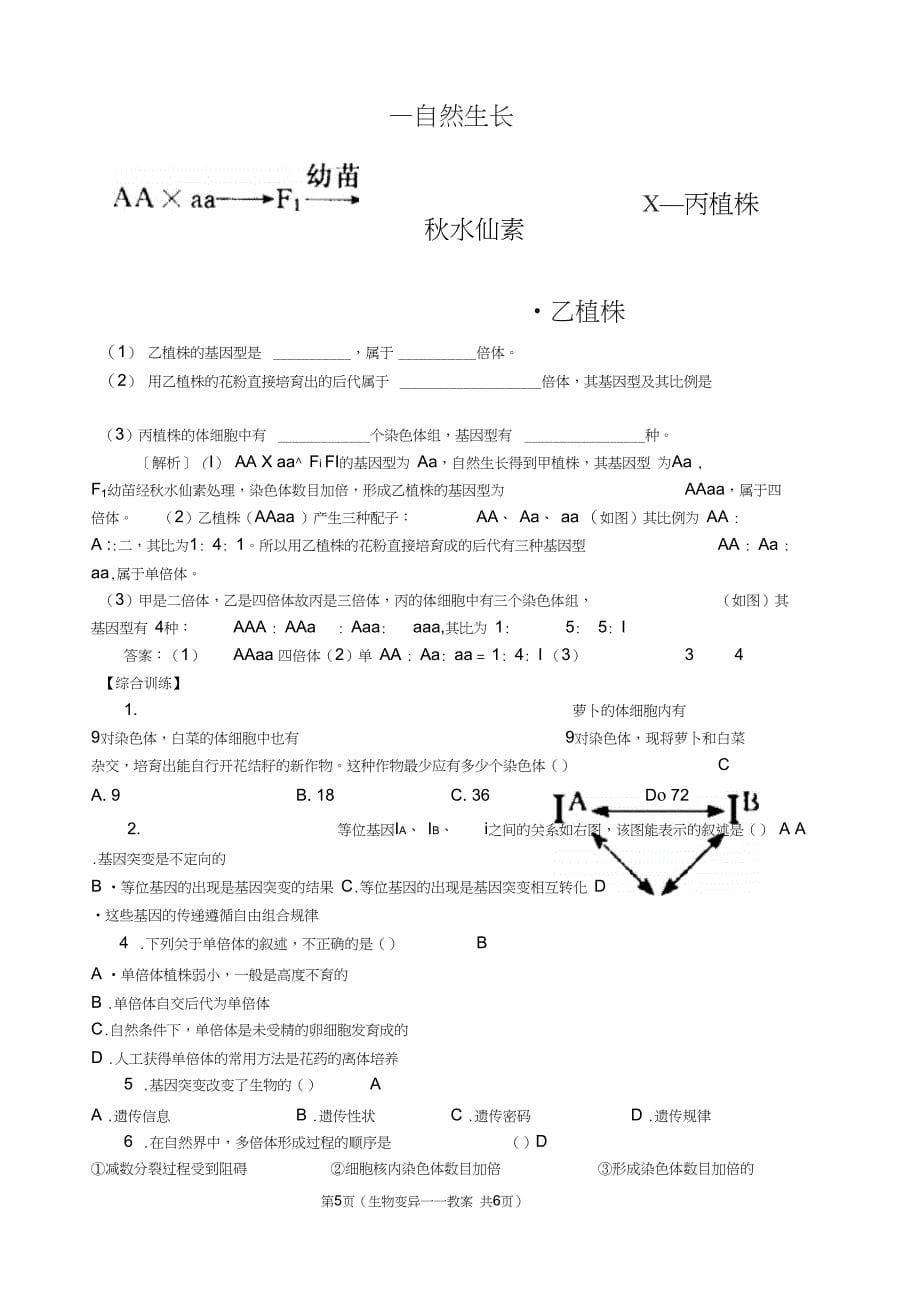 以生物的变异为中心的综合_第5页