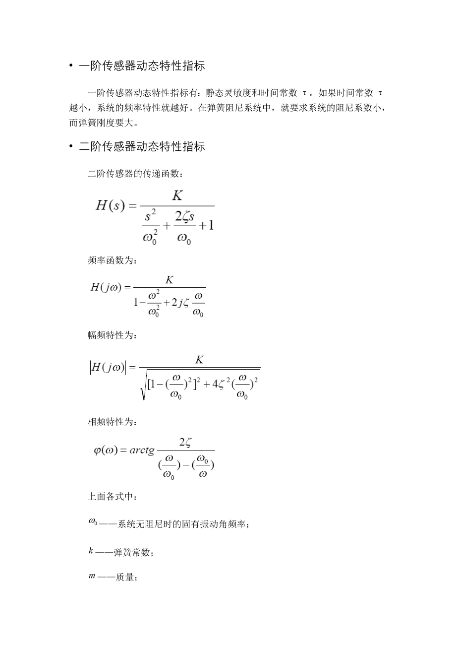 传感器技术及应用教案及习题_第4页