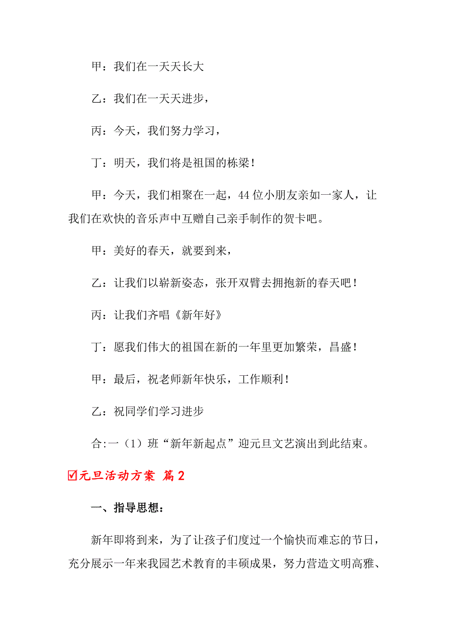 元旦活动方案10篇【精编】_第4页