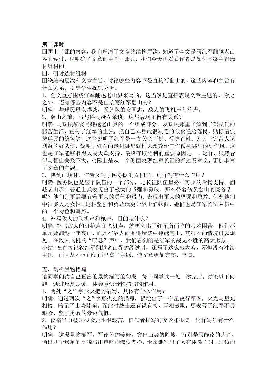 《老山界》教学设计[159].doc_第3页