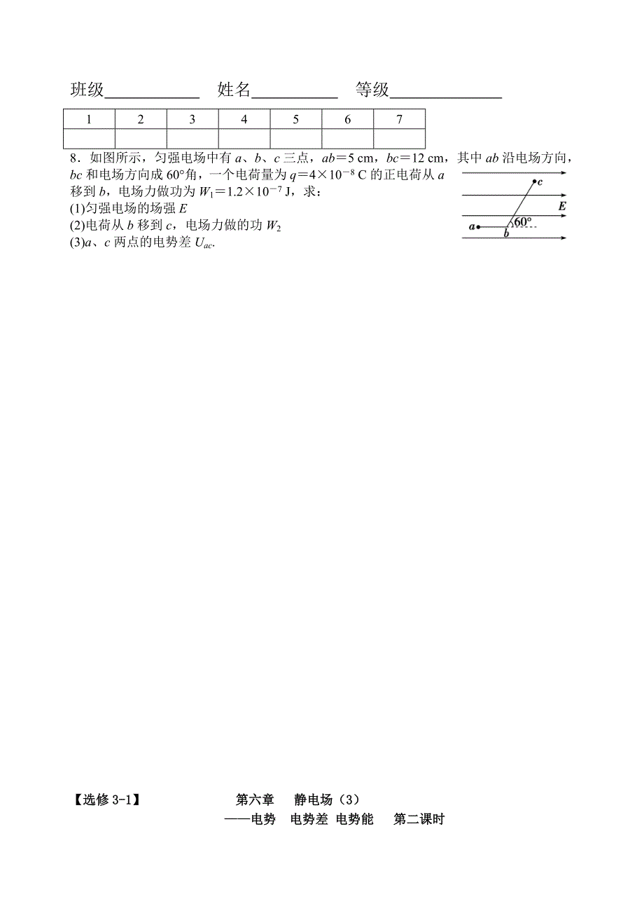 高三第一轮复习教案电势能电势学案_第4页