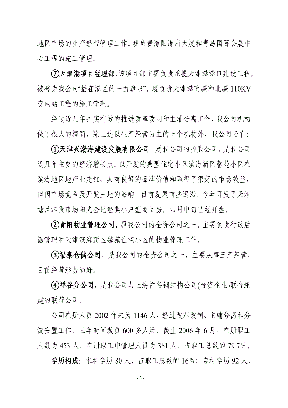 建筑企业迎接上级领导调研汇报材料.doc_第3页