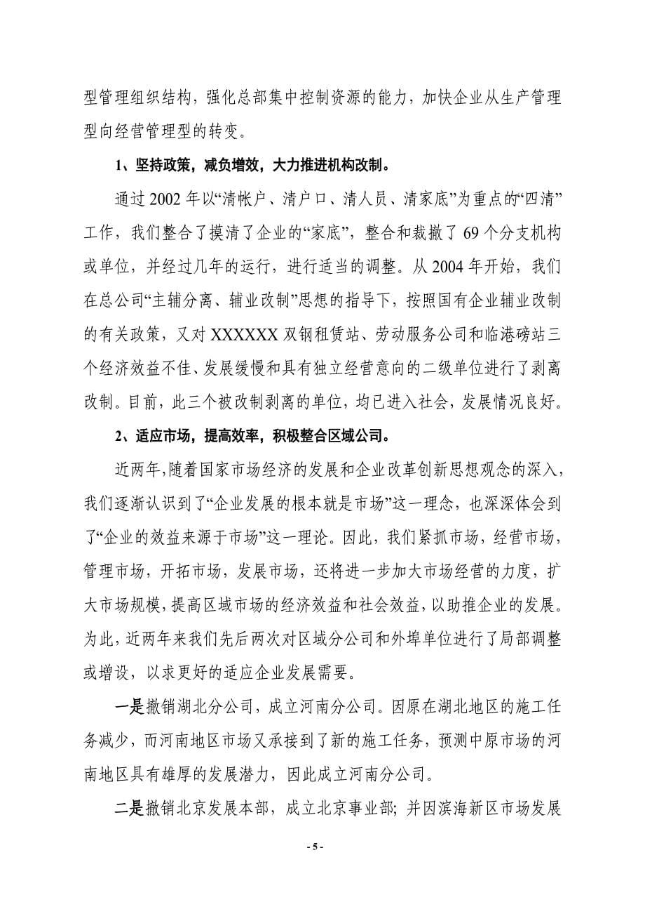 建筑企业迎接上级领导调研汇报材料.doc_第5页