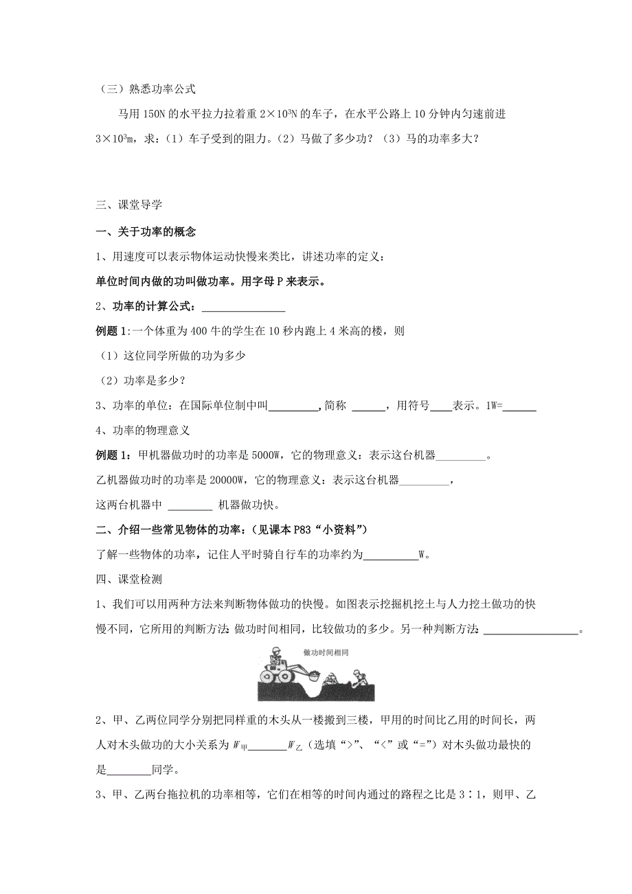 八年级物理下册9.4功率学案无答案鲁教版五四制鲁教版五四制初中八年级下册物理学案_第2页