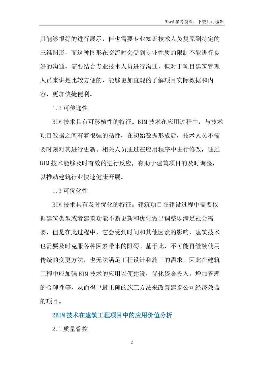 BIM技术在建筑工程项目的价值_第2页