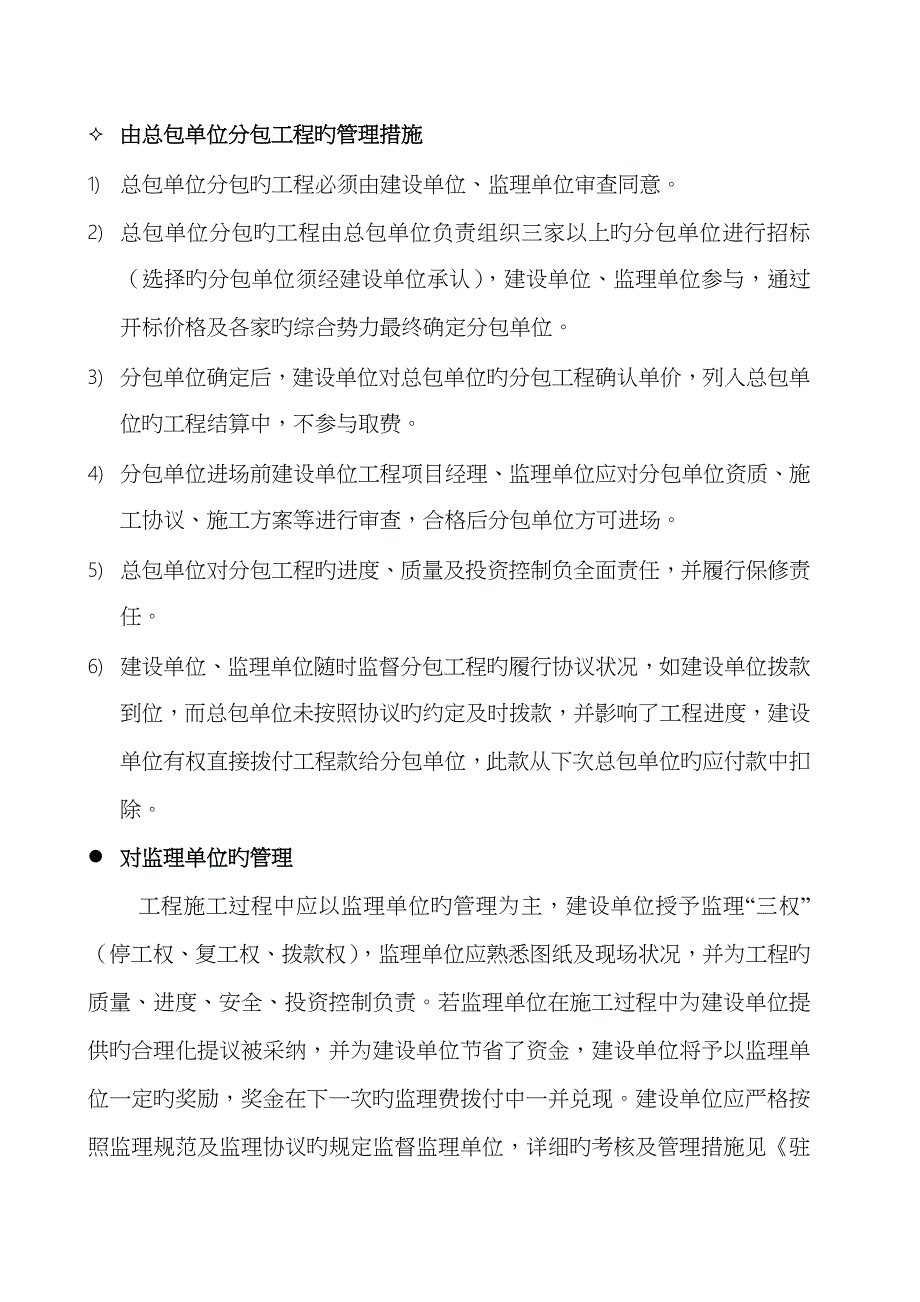 项目管理各方主要职责_第3页