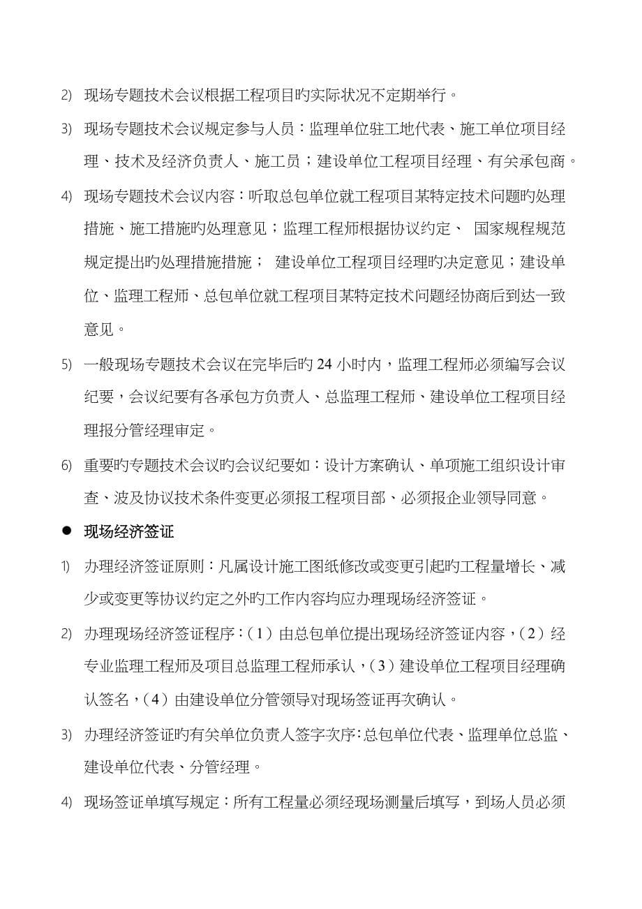 项目管理各方主要职责_第5页