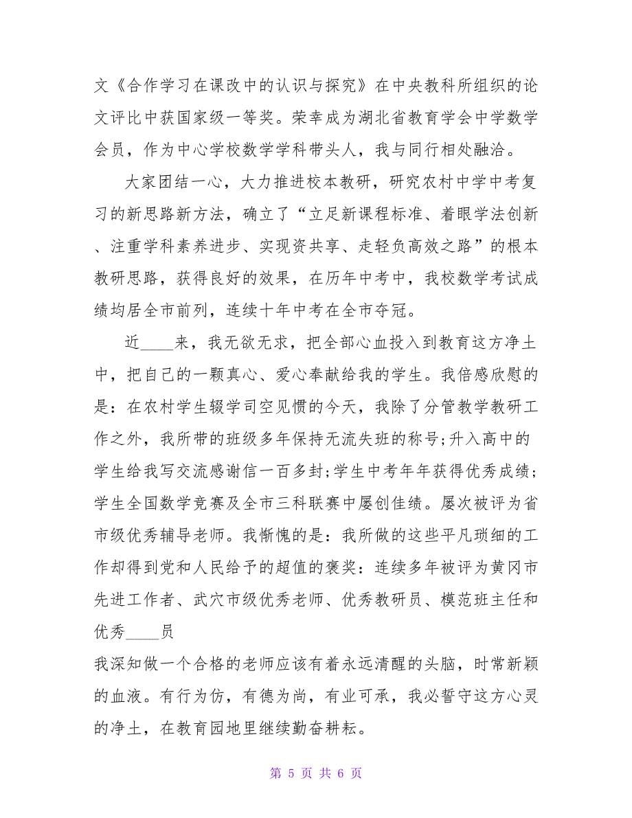 数学教师年度工作总结_1.doc_第5页