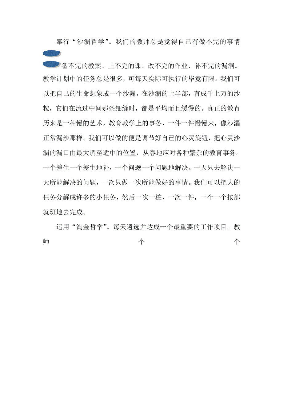 化解教师职业压力的对策_第1页