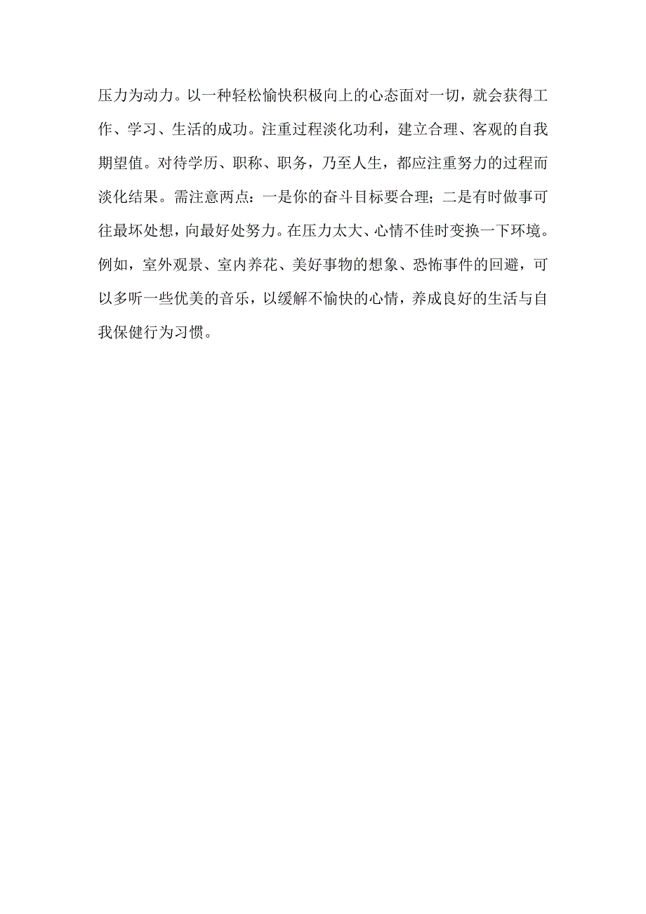 化解教师职业压力的对策_第3页