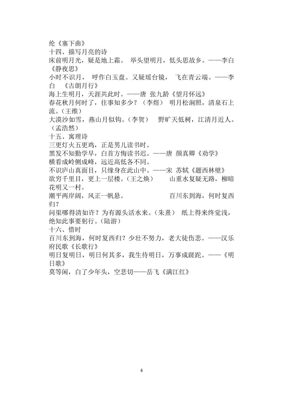 六年级古诗集锦2006_第4页